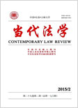 当代法学