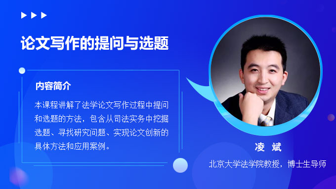 论文写作的提问与选题 