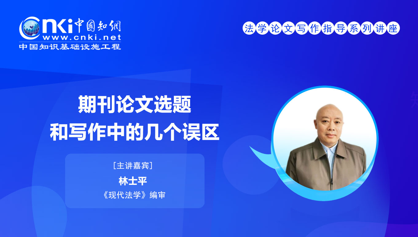 林士平