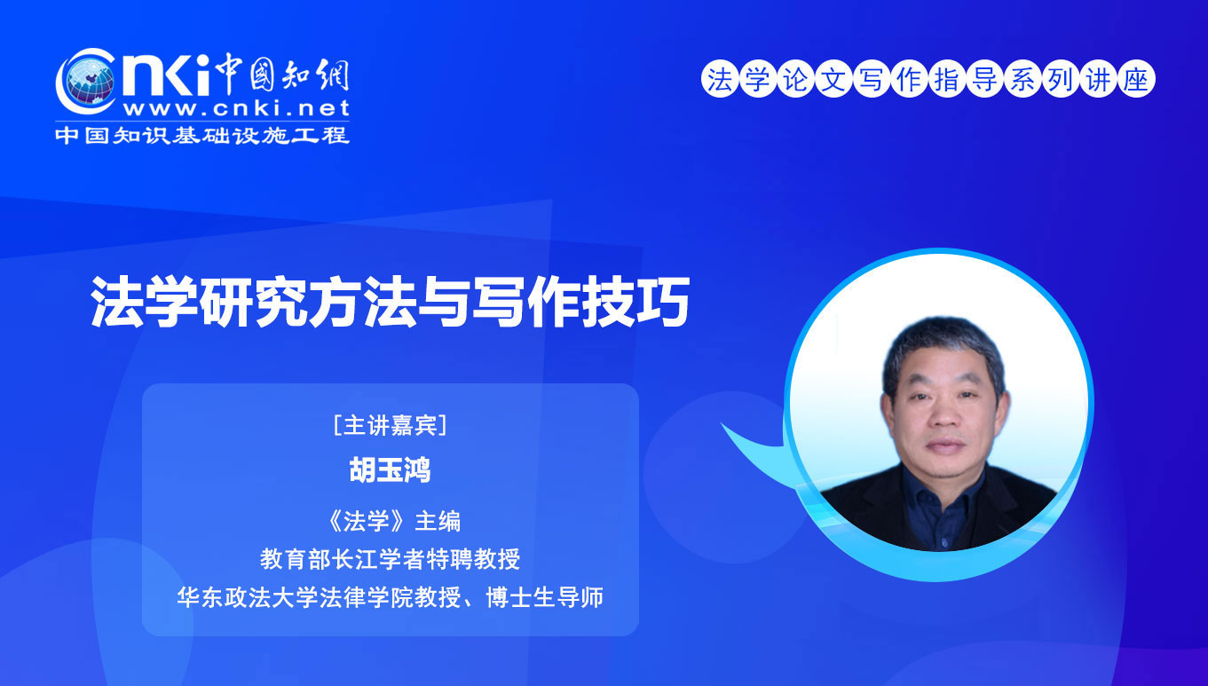 胡玉鸿