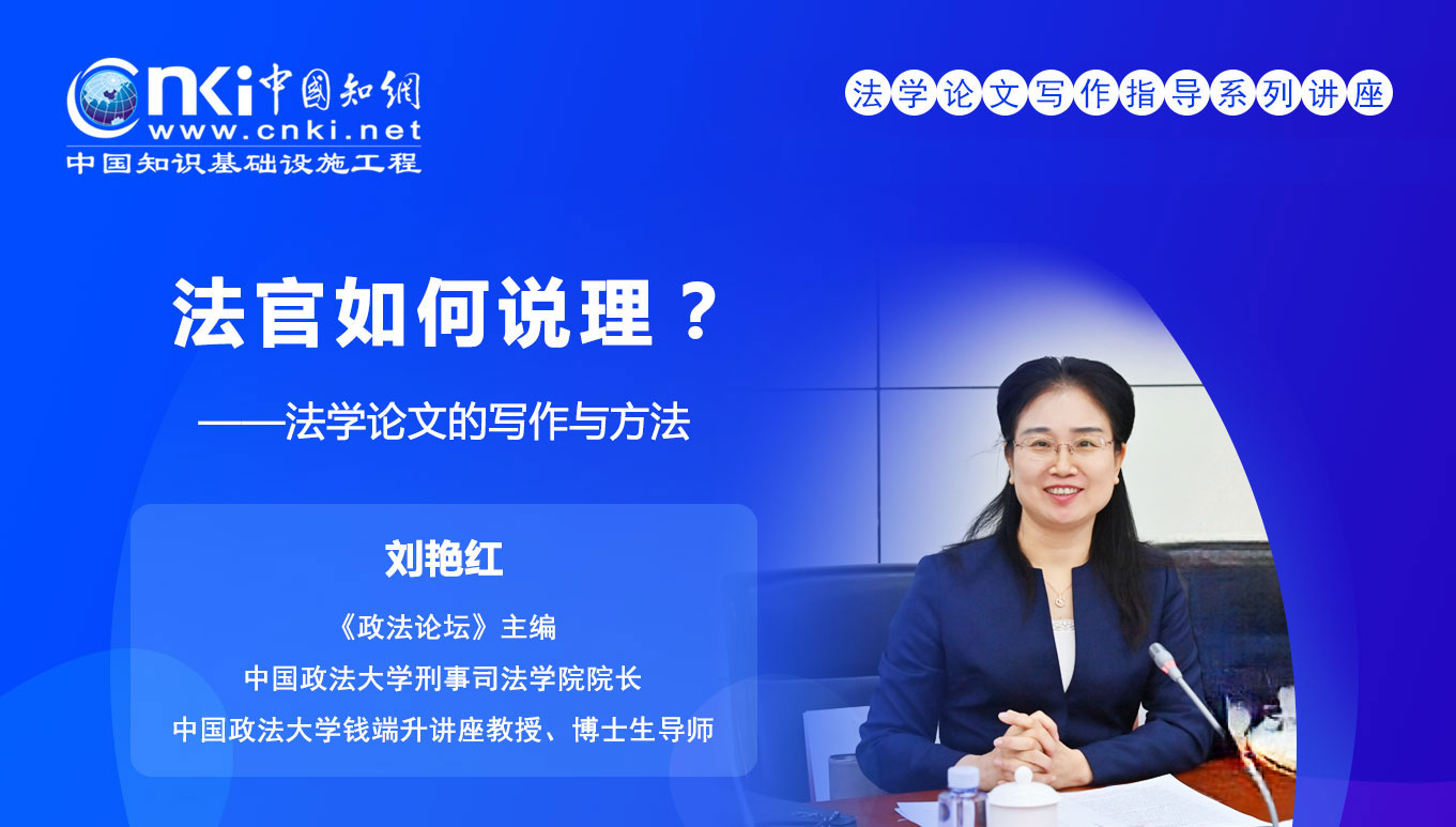 刘艳红