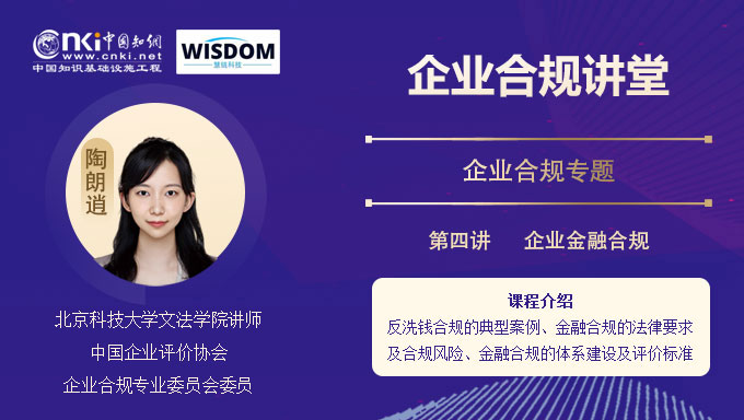 企业金融合规