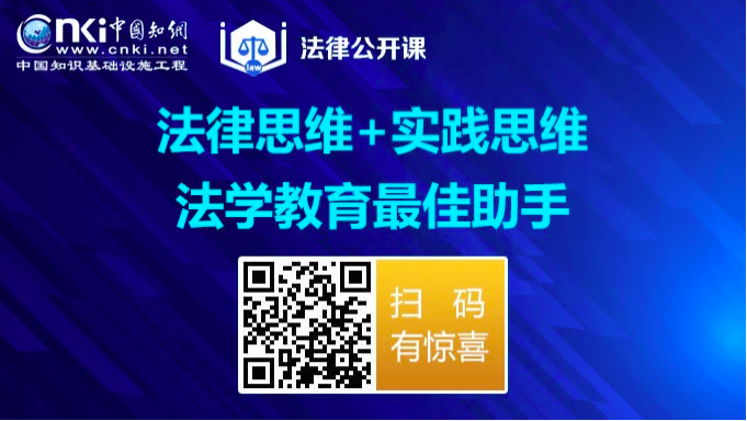 法律思维