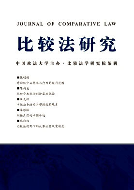 比较法研究