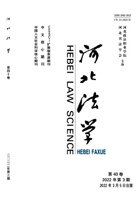 河北法学