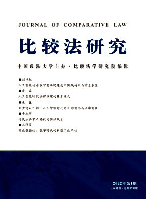比较法研究