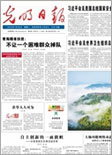 光明日报