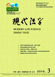 现代法学