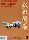 法律科学
