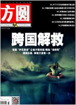 方圆