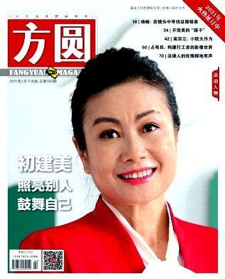 方圆