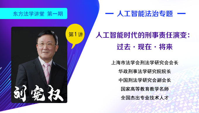 刘宪权