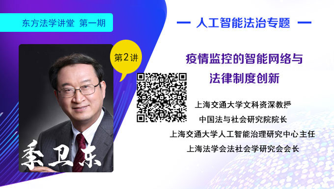 季卫东