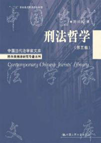 刑法哲学