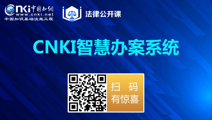 智慧办案系统