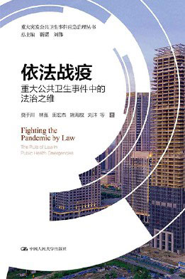 中国人民共和国民法典总则释义