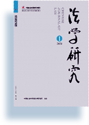 法学研究