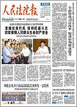 人民法院报