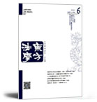 东方法学