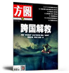 方圆