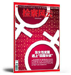 检察风云