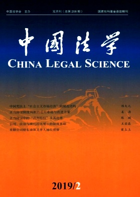 中国法学