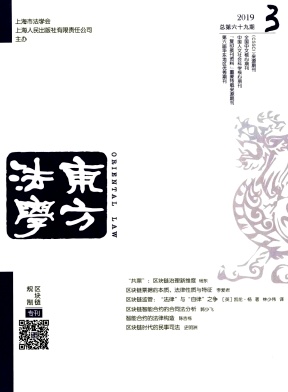 东方法学