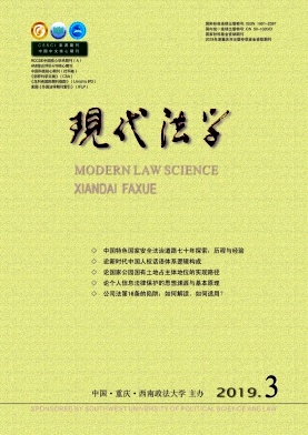 现代法学