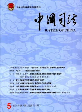 中国司法