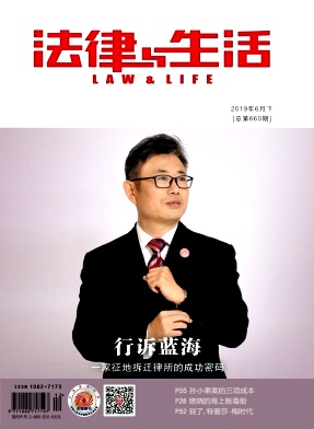 法律与生活