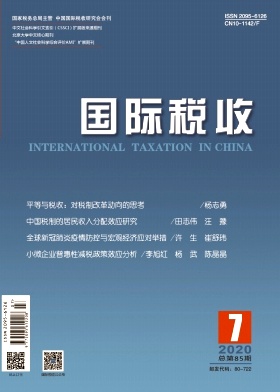 国际税收