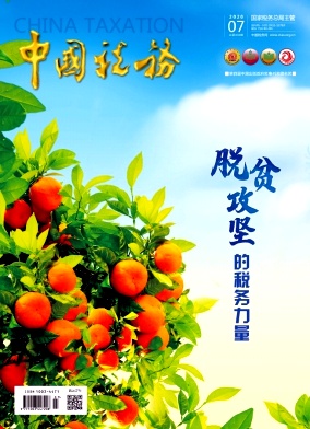 中国税务