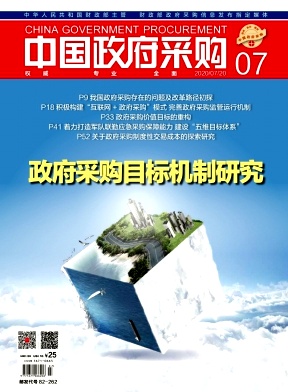 中国政府采购