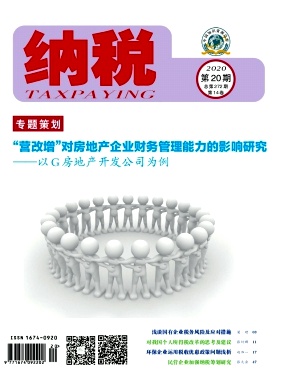 纳税