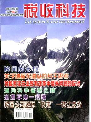 税收科技