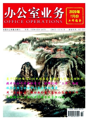 办公室业务