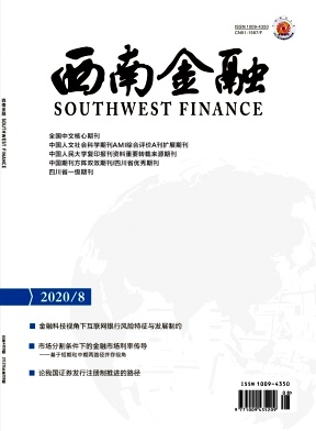 西南金融