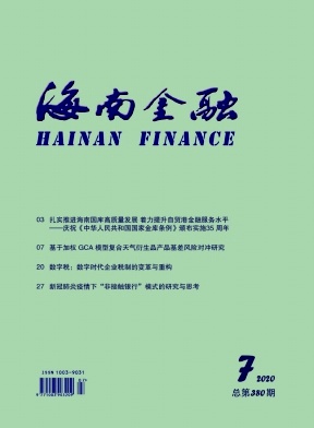 海南金融