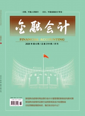金融会计