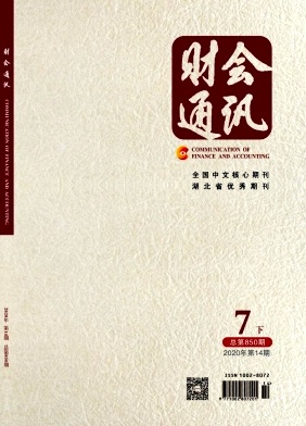 财会通讯