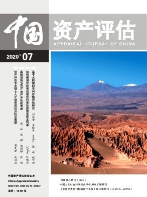 中国资产评估