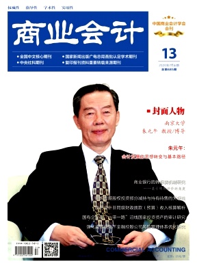 商业会计