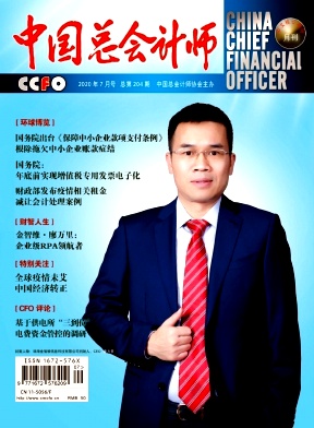 中国总会计师