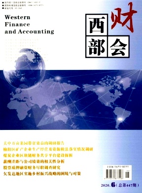 西部财会
