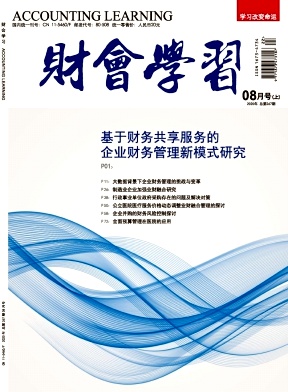财会学习
