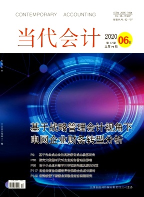 当代会计