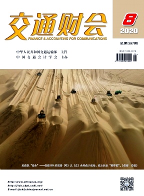 交通财会