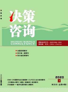 决策咨询