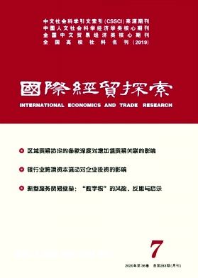 国际经贸探索