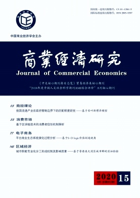 商业经济研究